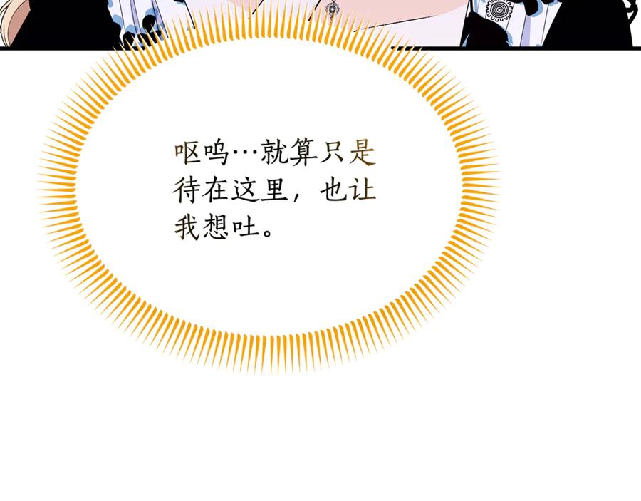 《杀了病娇男主》第41话 秘密俱乐部 第34页