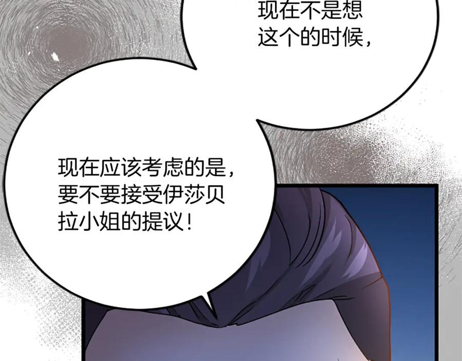 《复仇千金的第二人生》第62话 护送 第48页