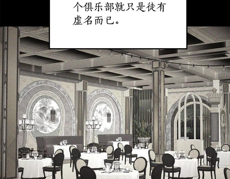 《杀了病娇男主》第41话 秘密俱乐部 第78页