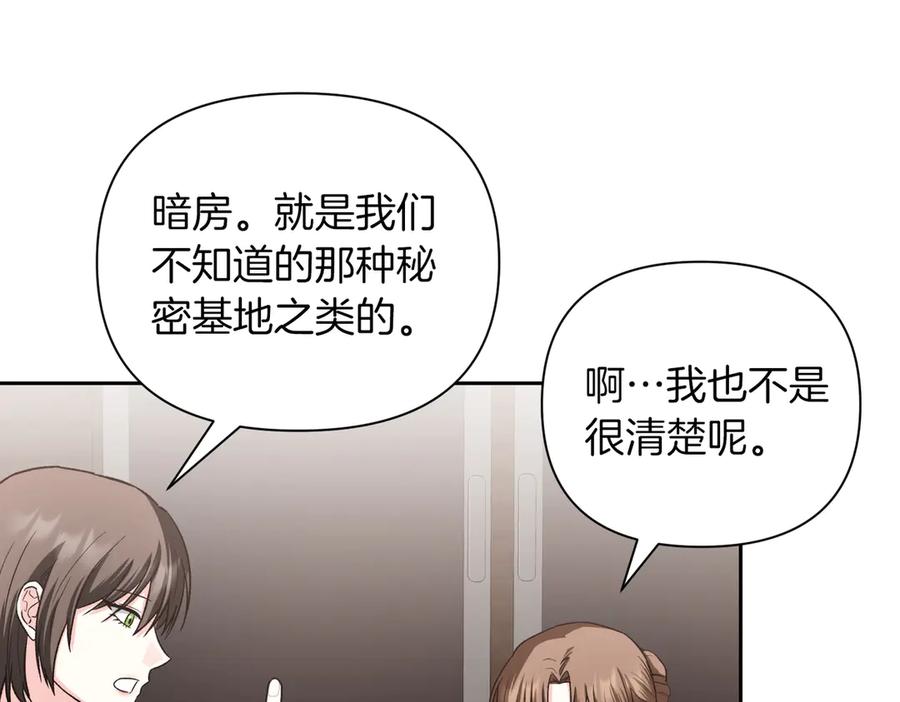 《第二次新婚》第40话 暴露 第56页