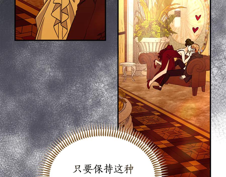 《杀了病娇男主》第41话 秘密俱乐部 第108页