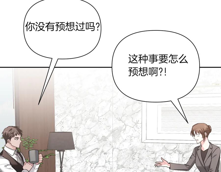 《第二次新婚》第40话 暴露 第94页