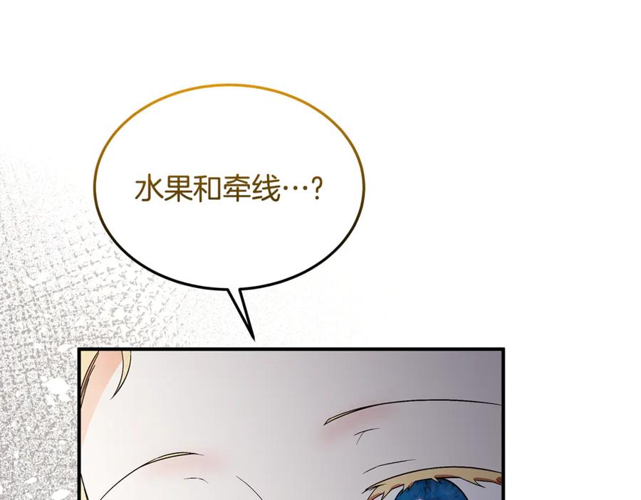 《杀了病娇男主》第41话 秘密俱乐部 第124页