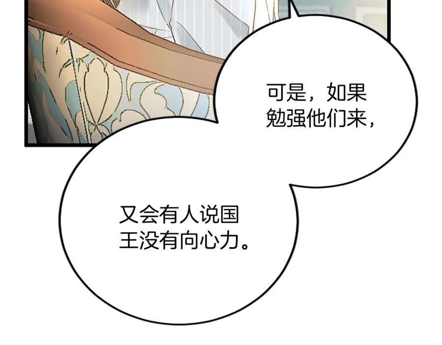 《复仇千金的第二人生》第62话 护送 第23页