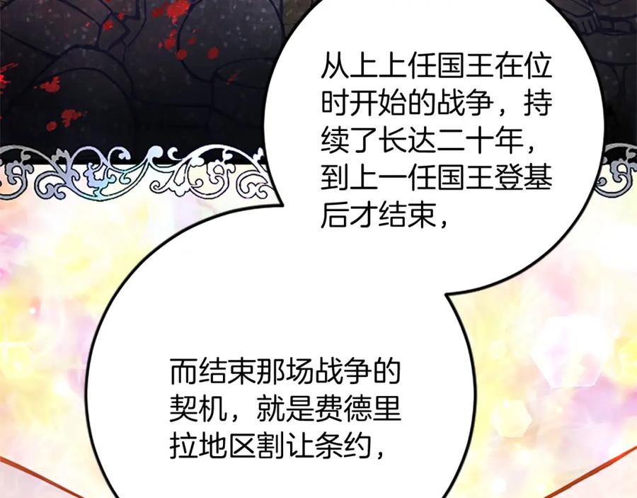 《复仇千金的第二人生》第62话 护送 第76页