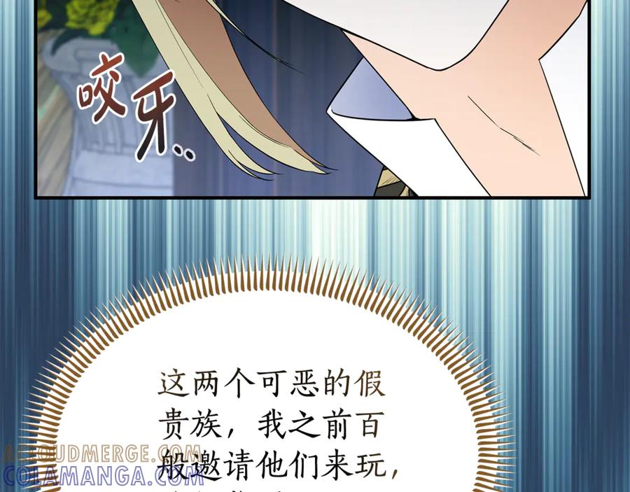 《杀了病娇男主》第41话 秘密俱乐部 第93页