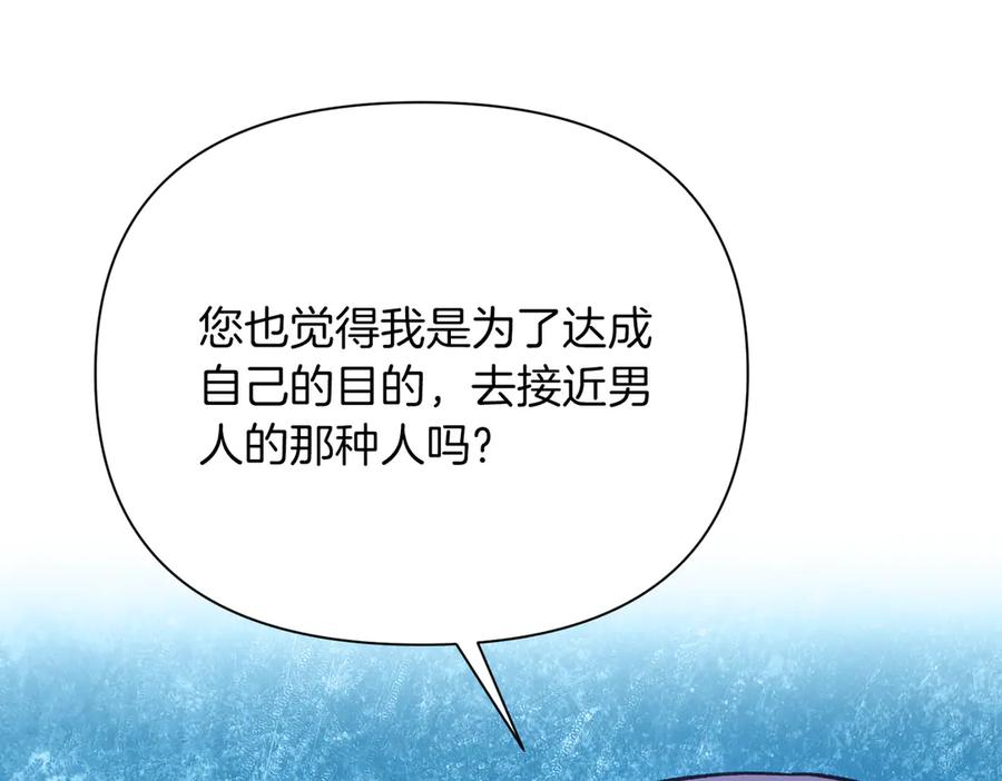 《第二次新婚》第40话 暴露 第115页