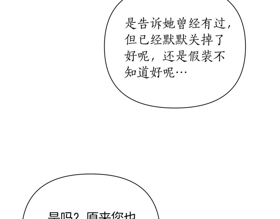 《第二次新婚》第40话 暴露 第58页