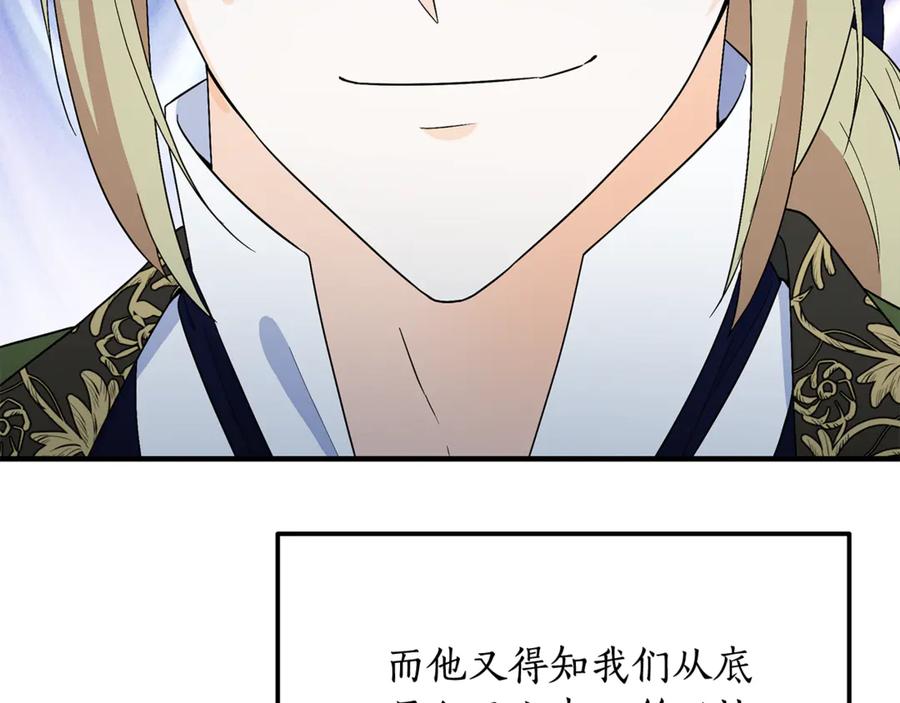 《杀了病娇男主》第41话 秘密俱乐部 第67页