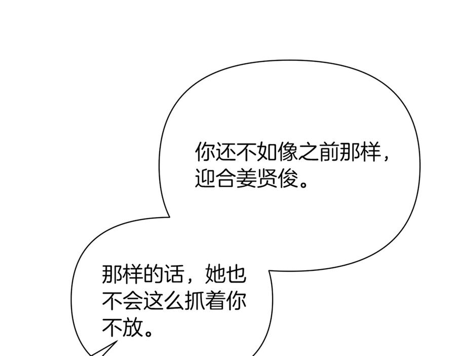 《第二次新婚》第40话 暴露 第110页