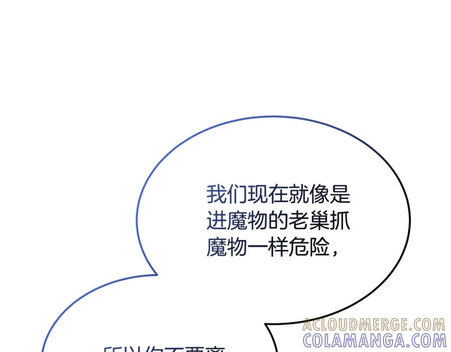 《杀了病娇男主》第41话 秘密俱乐部 第37页