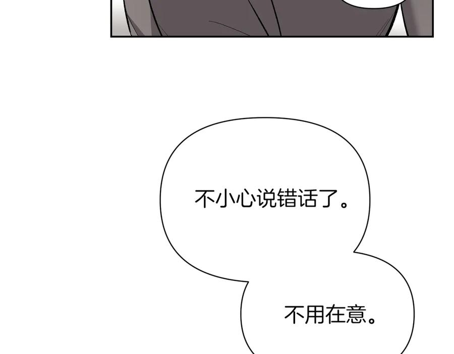 《第二次新婚》第40话 暴露 第151页