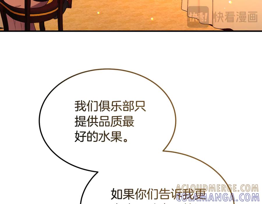 《杀了病娇男主》第41话 秘密俱乐部 第121页