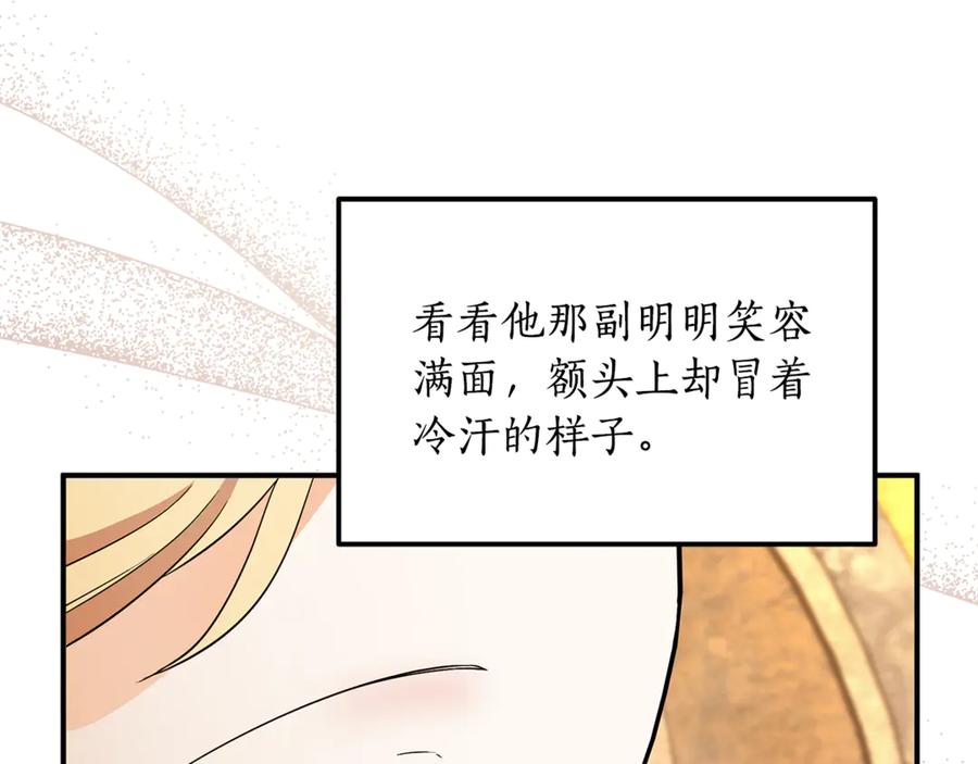 《杀了病娇男主》第41话 秘密俱乐部 第115页