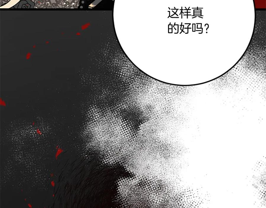 《复仇千金的第二人生》第62话 护送 第60页