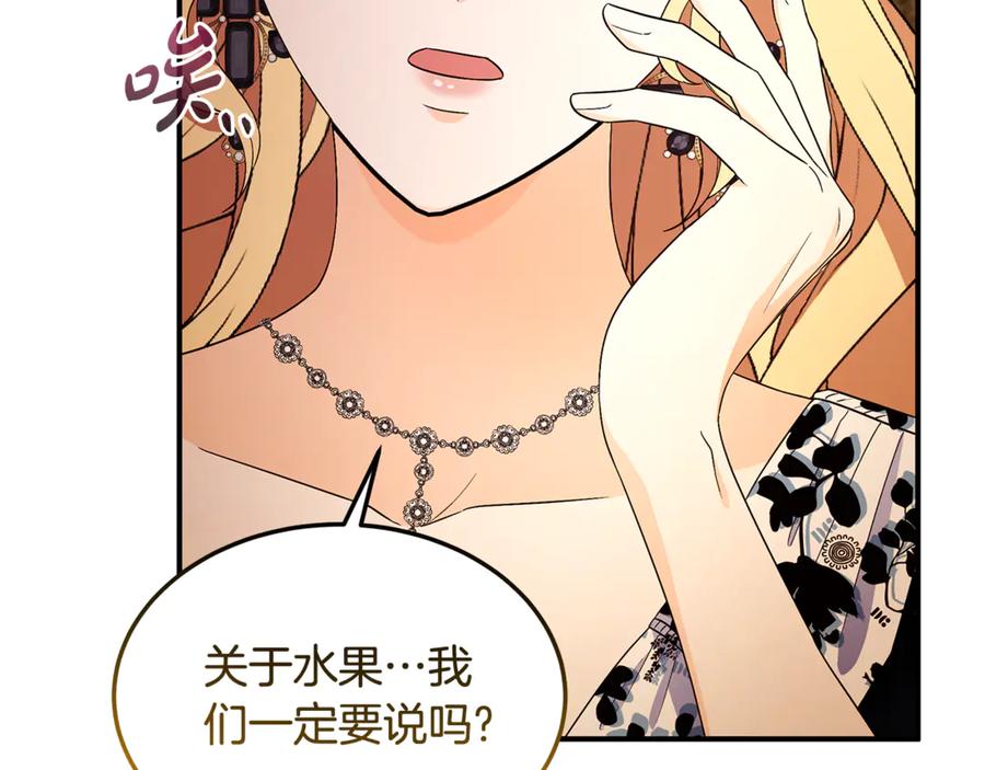 《杀了病娇男主》第41话 秘密俱乐部 第144页