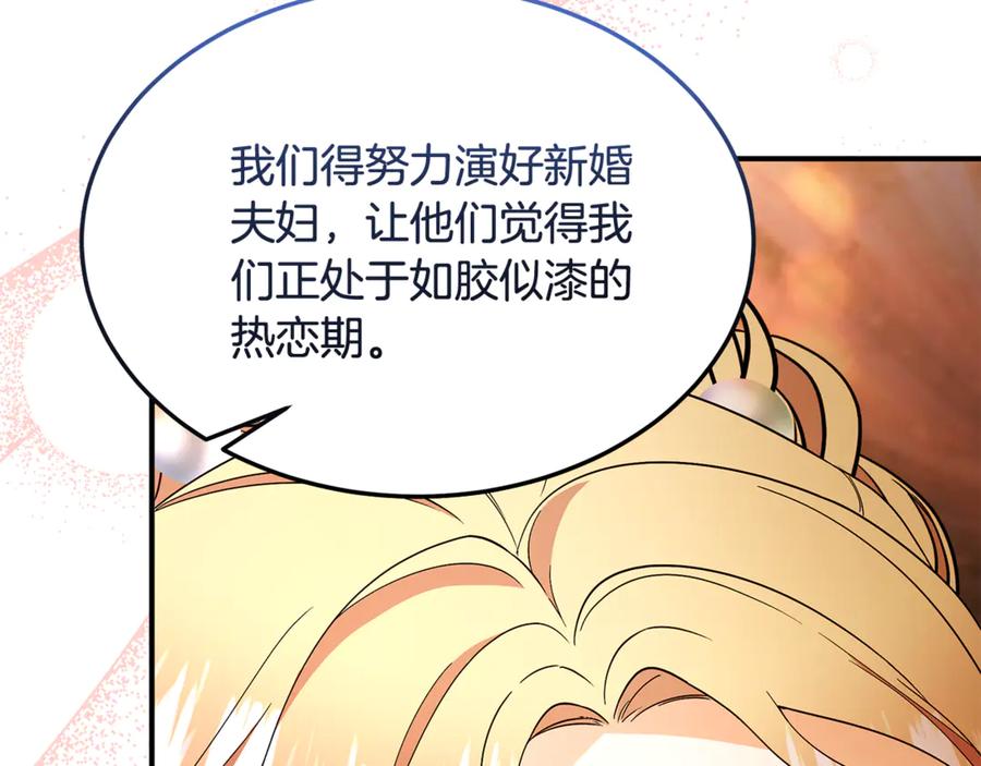 《杀了病娇男主》第41话 秘密俱乐部 第148页
