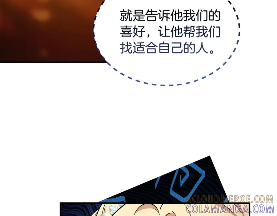 《杀了病娇男主》第41话 秘密俱乐部 第129页