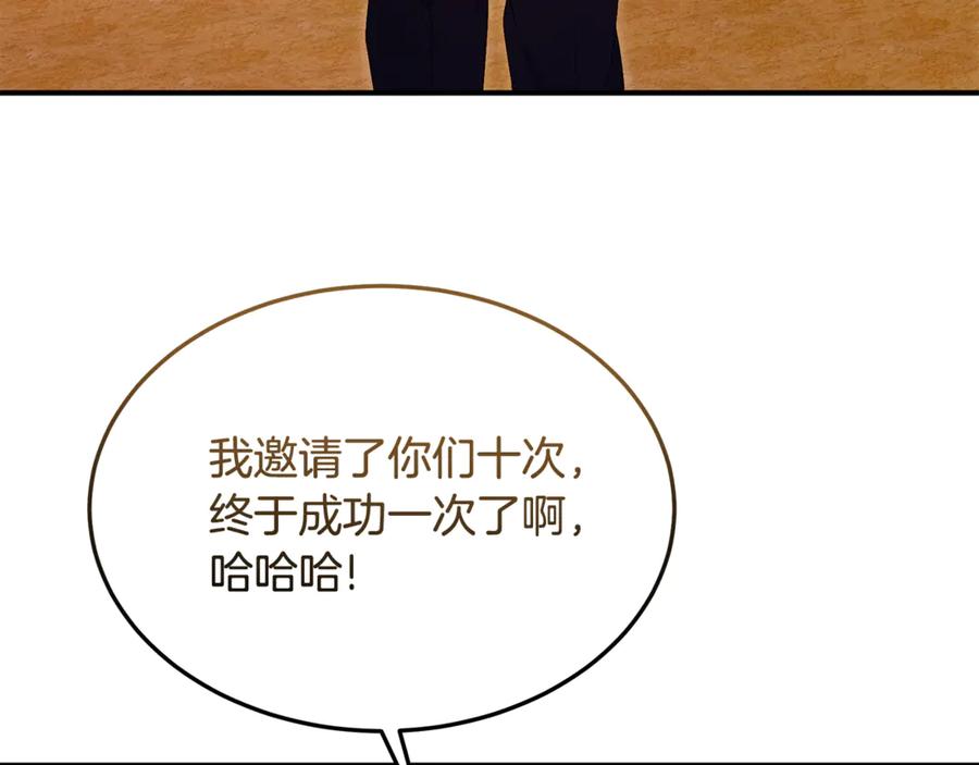 《杀了病娇男主》第41话 秘密俱乐部 第50页