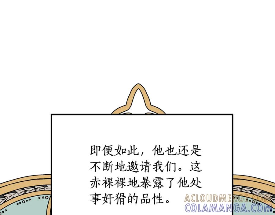 《杀了病娇男主》第41话 秘密俱乐部 第69页