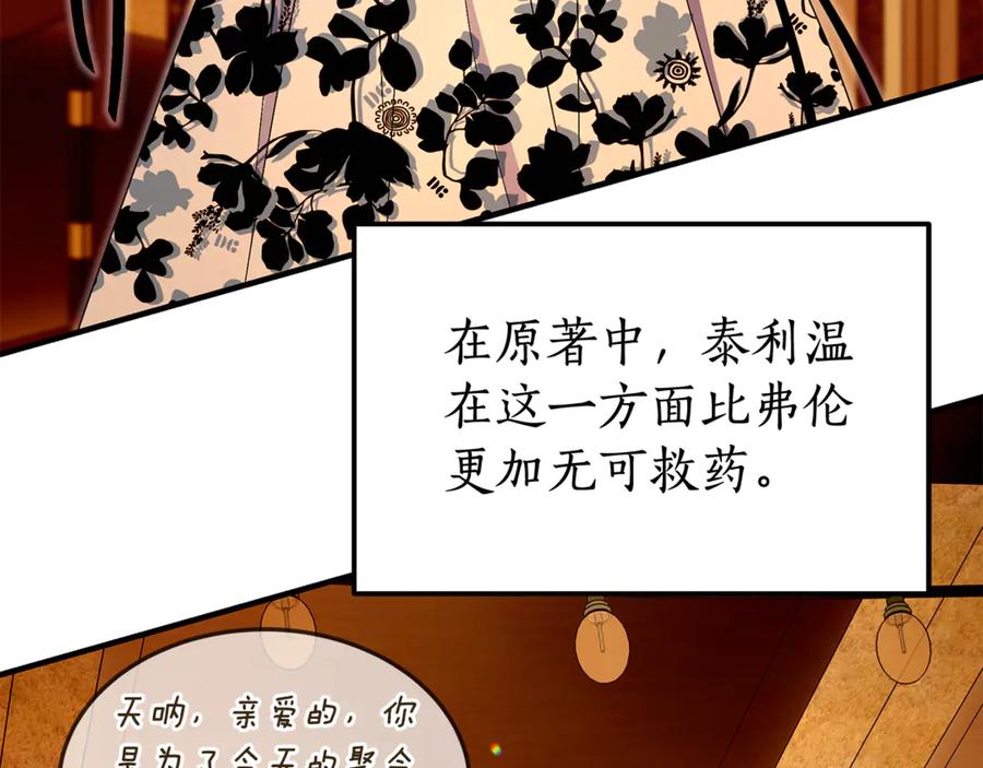 《杀了病娇男主》第41话 秘密俱乐部 第30页