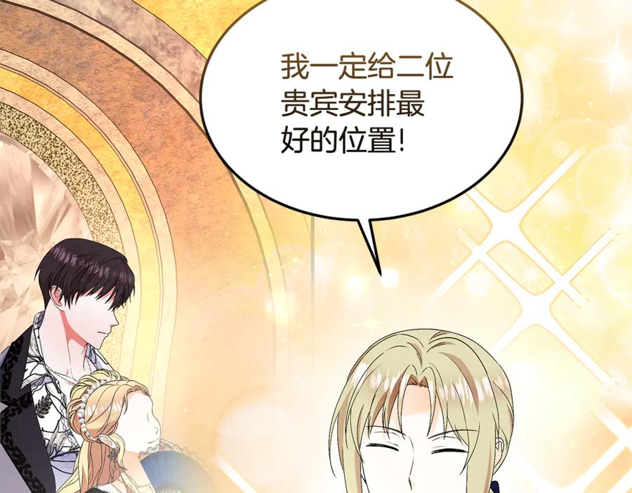 《杀了病娇男主》第41话 秘密俱乐部 第86页