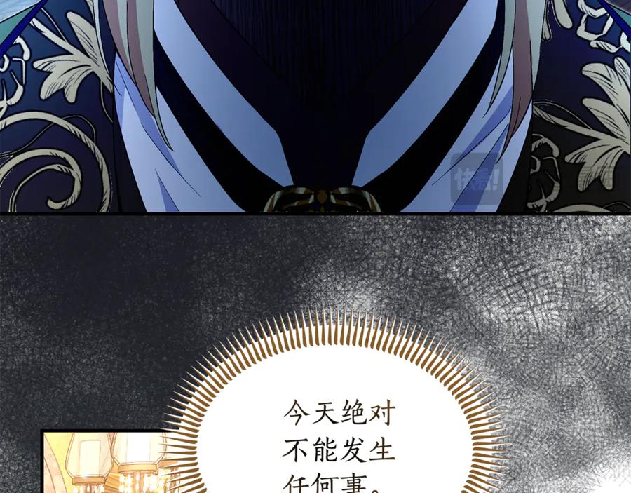 《杀了病娇男主》第41话 秘密俱乐部 第106页