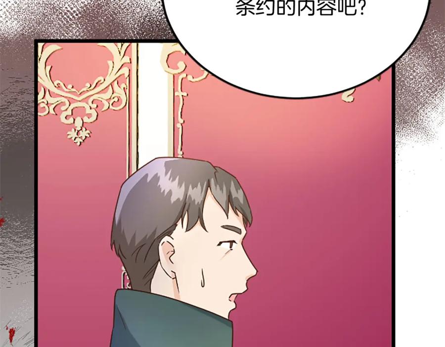 《复仇千金的第二人生》第62话 护送 第82页
