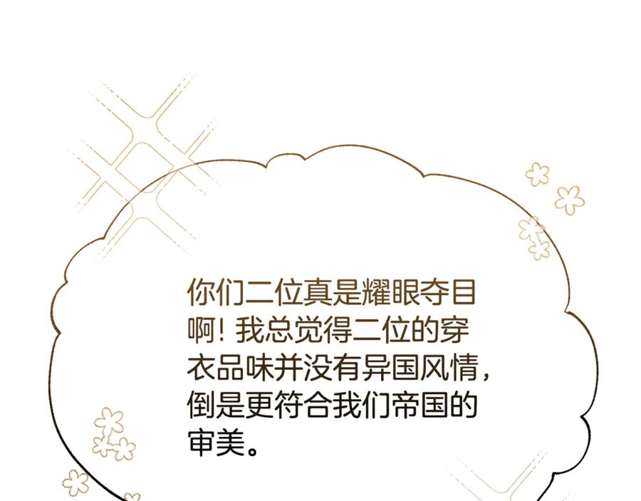 《杀了病娇男主》第41话 秘密俱乐部 第58页