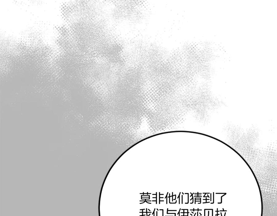 《复仇千金的第二人生》第62话 护送 第44页