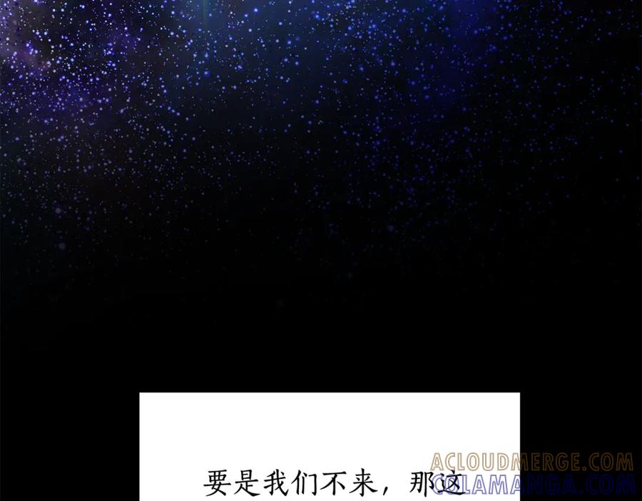 《杀了病娇男主》第41话 秘密俱乐部 第77页