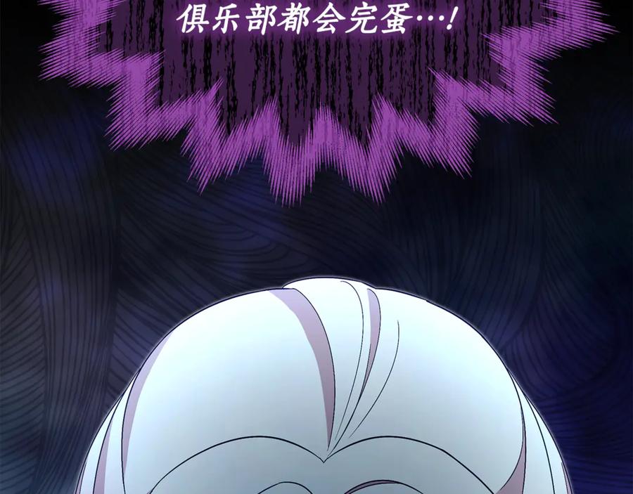 《杀了病娇男主》第41话 秘密俱乐部 第104页