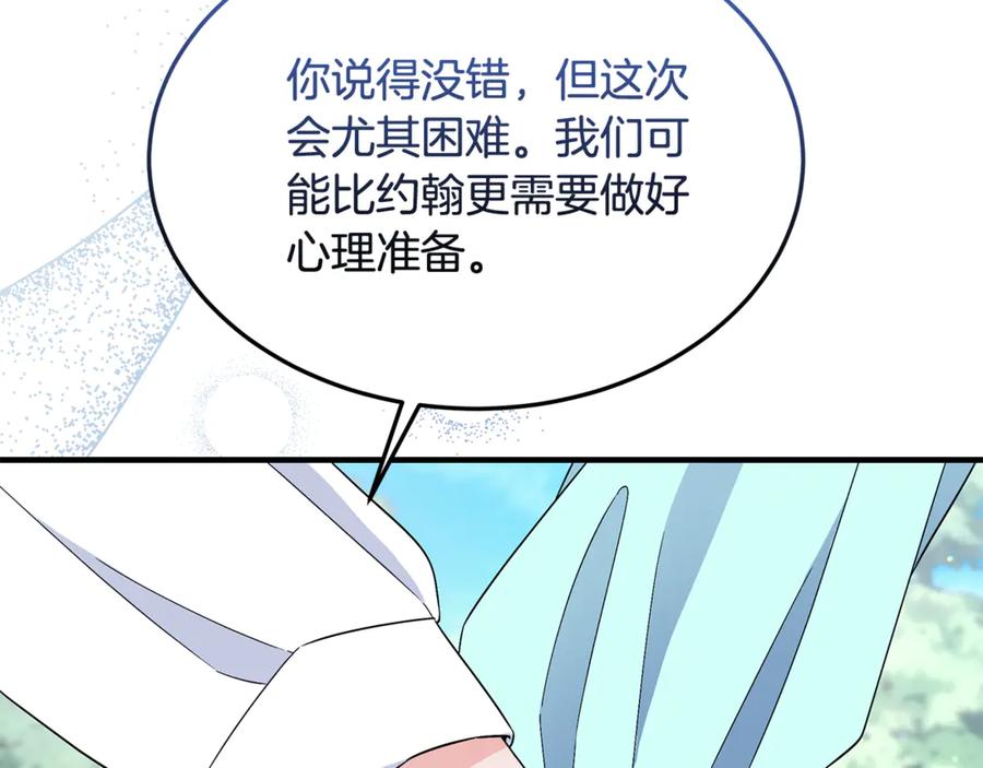 《杀了病娇男主》第41话 秘密俱乐部 第6页