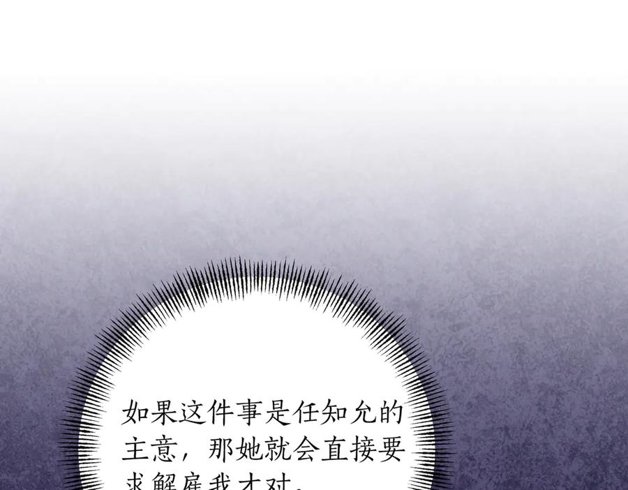 《第二次新婚》第40话 暴露 第124页