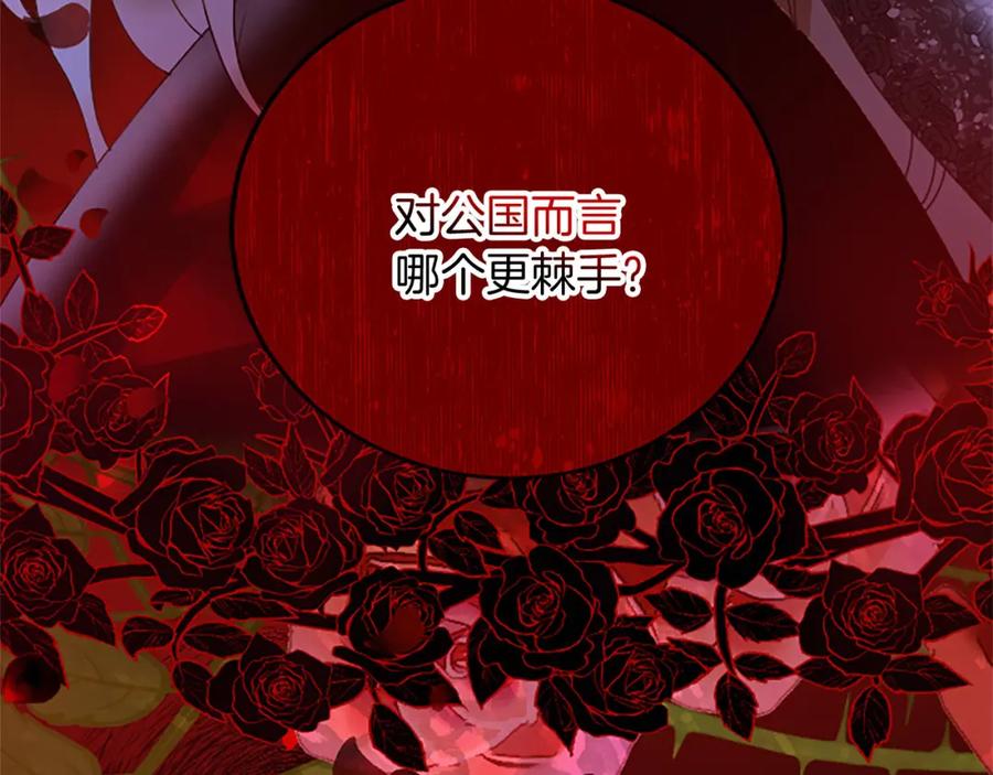 《复仇千金的第二人生》第62话 护送 第103页