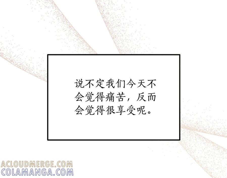 《杀了病娇男主》第41话 秘密俱乐部 第117页