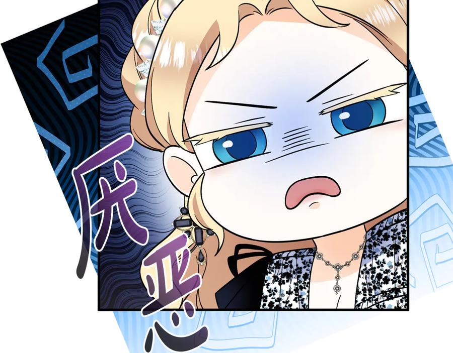 《杀了病娇男主》第41话 秘密俱乐部 第130页