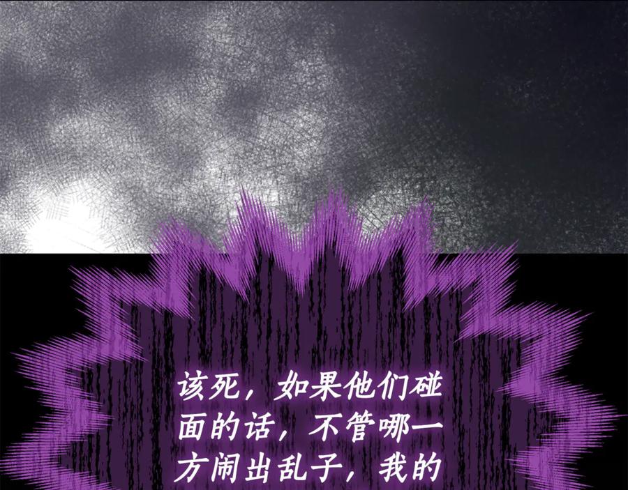 《杀了病娇男主》第41话 秘密俱乐部 第103页
