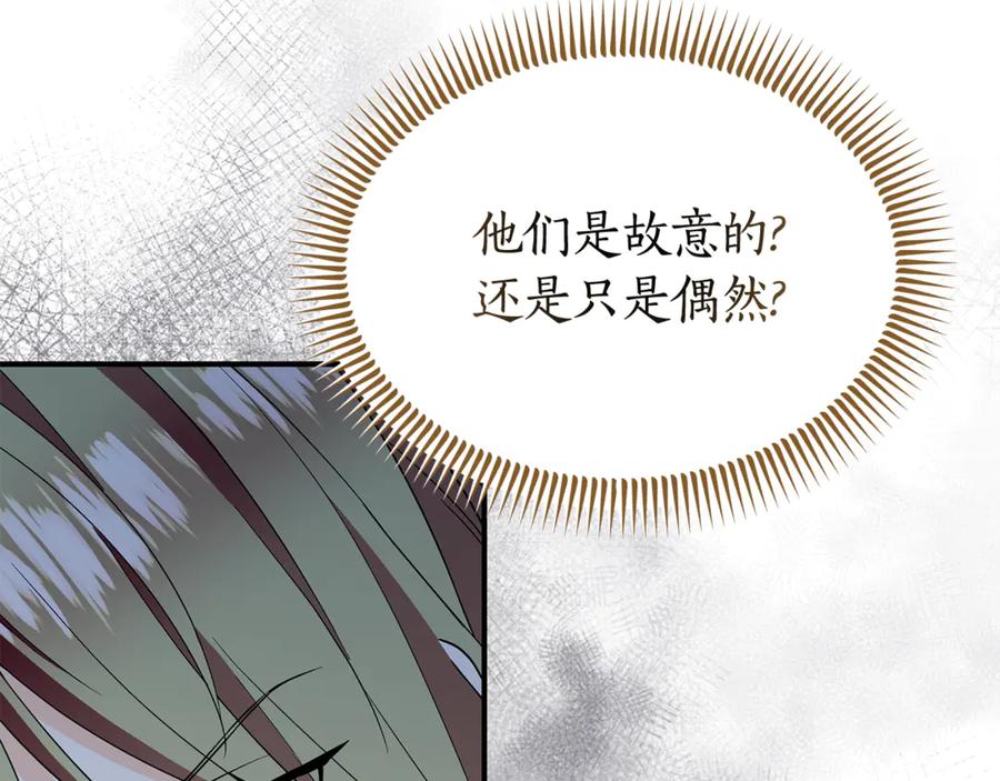 《杀了病娇男主》第41话 秘密俱乐部 第98页