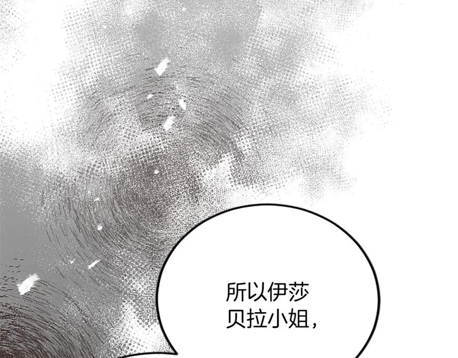《复仇千金的第二人生》第62话 护送 第55页