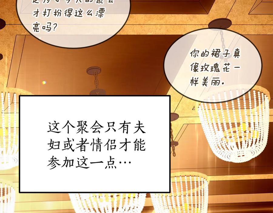 《杀了病娇男主》第41话 秘密俱乐部 第31页