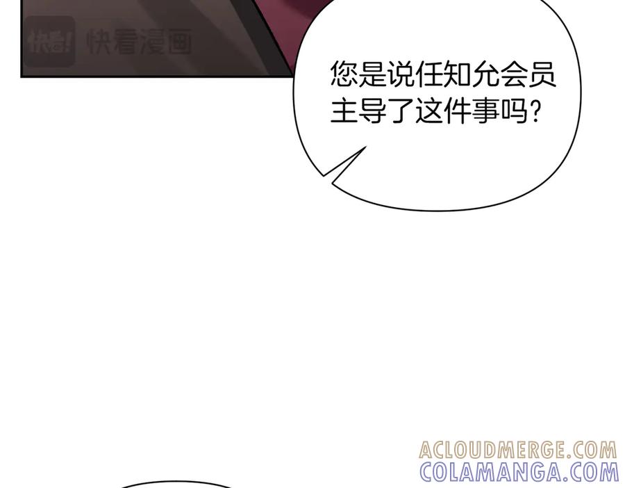 《第二次新婚》第40话 暴露 第93页