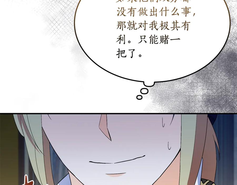 《杀了病娇男主》第41话 秘密俱乐部 第110页