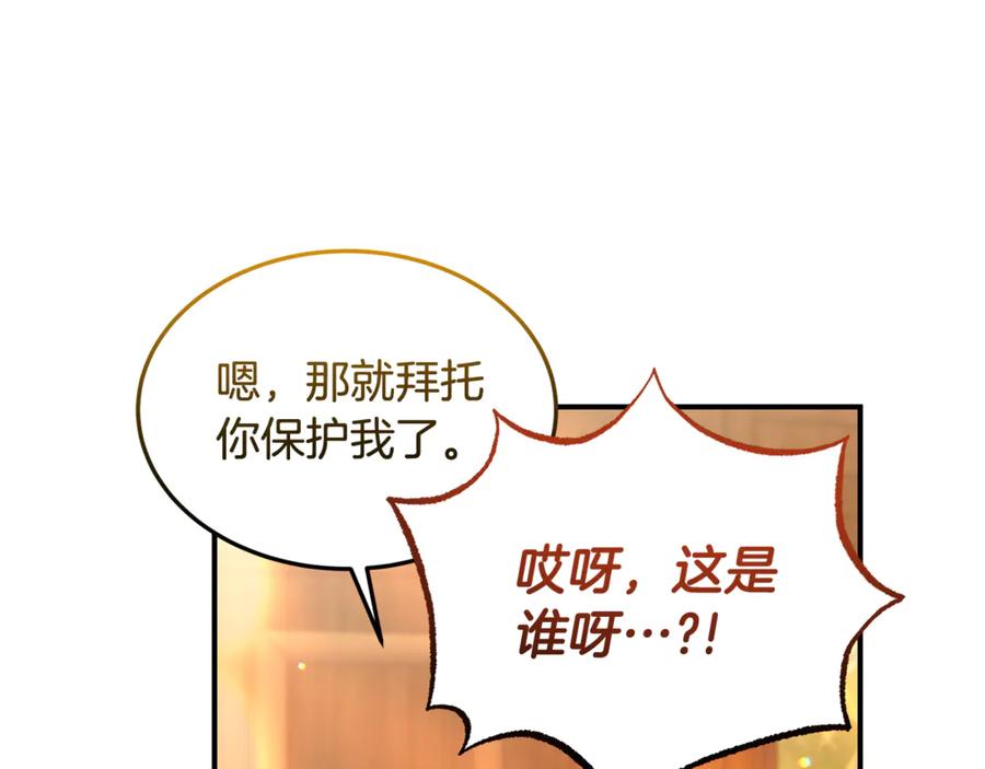 《杀了病娇男主》第41话 秘密俱乐部 第44页