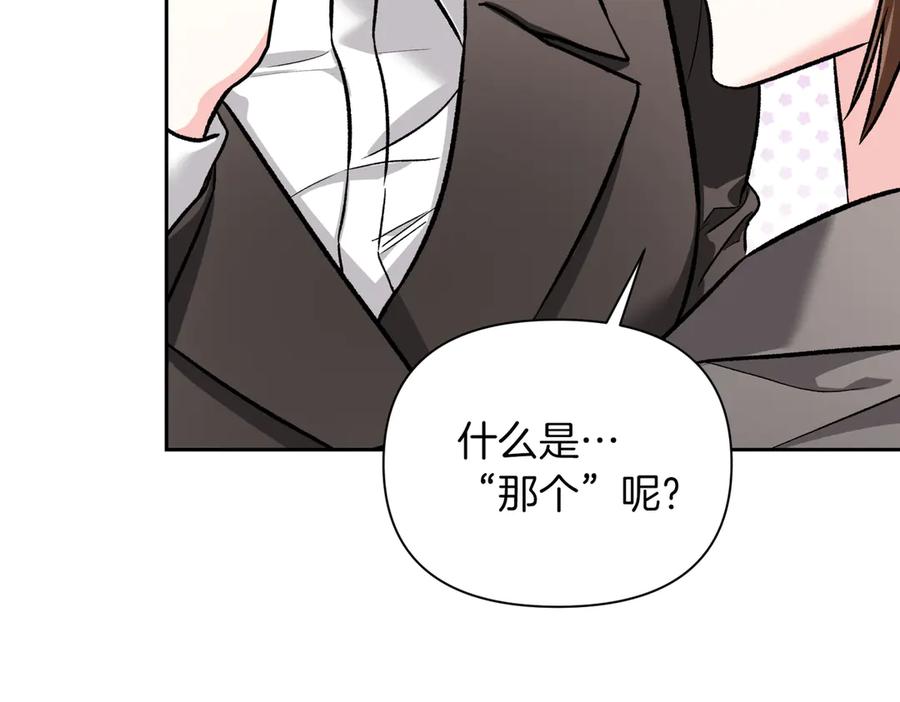 《第二次新婚》第40话 暴露 第55页