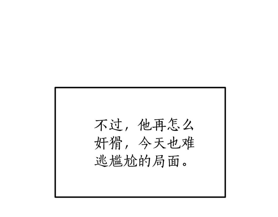 《杀了病娇男主》第41话 秘密俱乐部 第91页