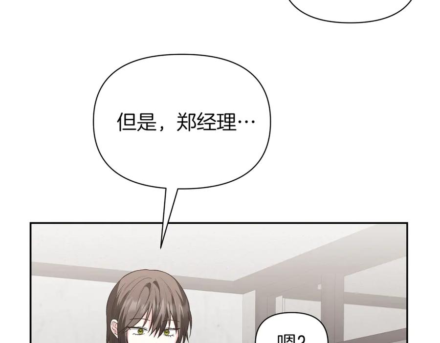 《第二次新婚》第40话 暴露 第51页