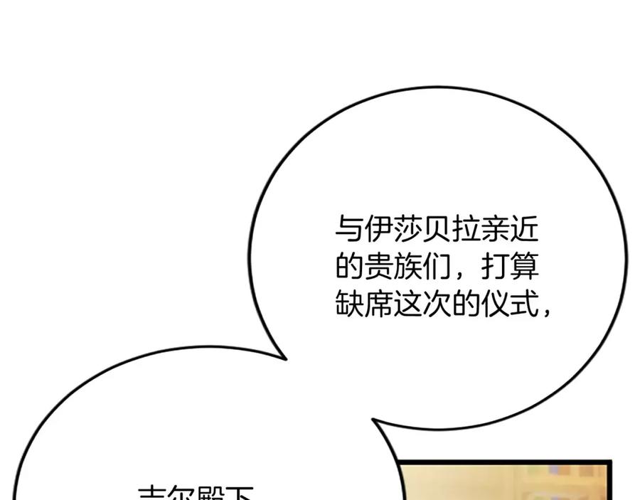 《复仇千金的第二人生》第62话 护送 第11页