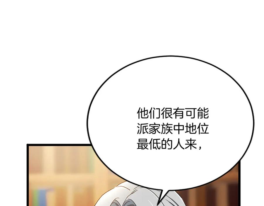 《复仇千金的第二人生》第62话 护送 第18页