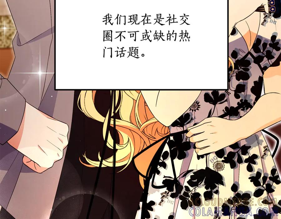 《杀了病娇男主》第41话 秘密俱乐部 第73页